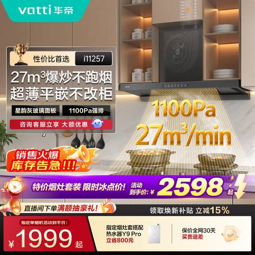 华帝顶吸抽油烟机厨房家用大吸力