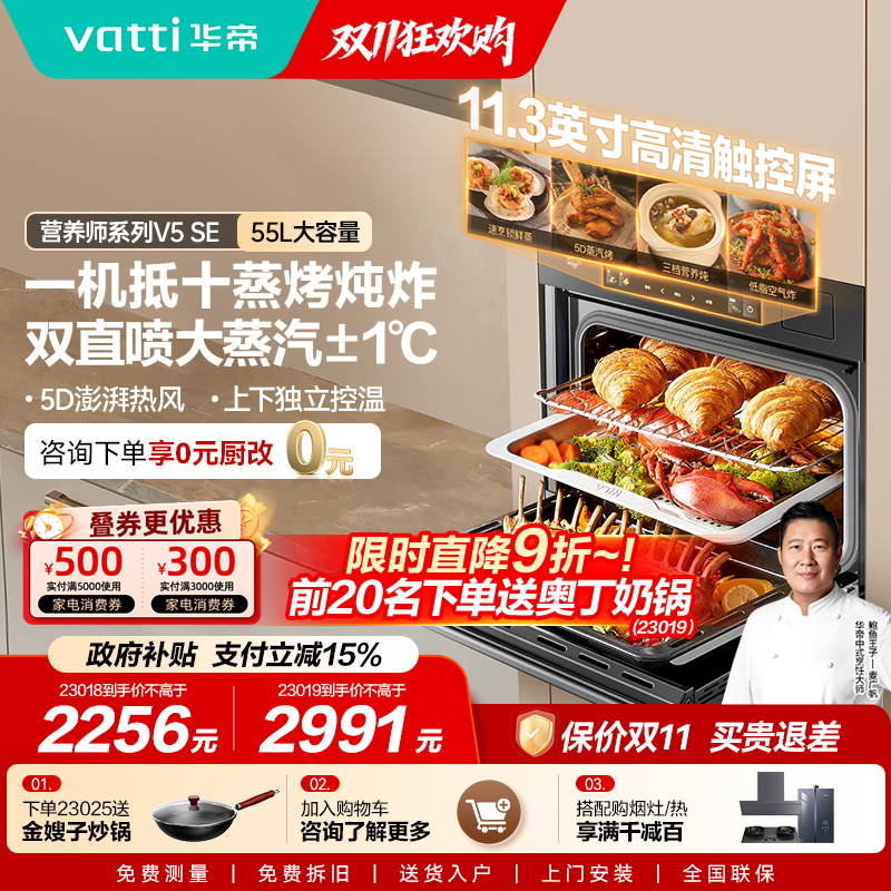 华帝嵌入式蒸烤箱一体机家用电蒸箱嵌入式蒸烤箱大容量23019