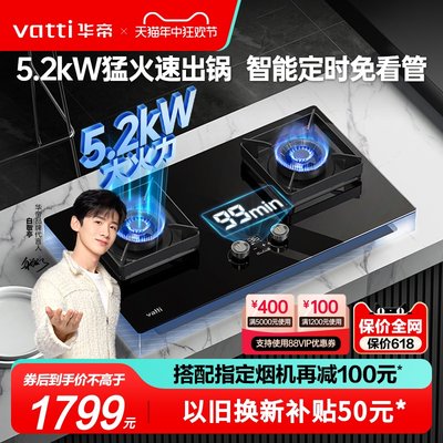 华帝5.2kW智能定时炉头可拆易洁