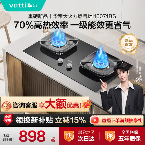 华帝燃气灶天然气煤气灶家用双灶液化气灶台以旧换新补贴灶具71BS