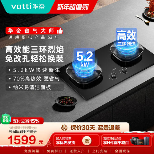 华帝i10309联动5.2kW燃气灶