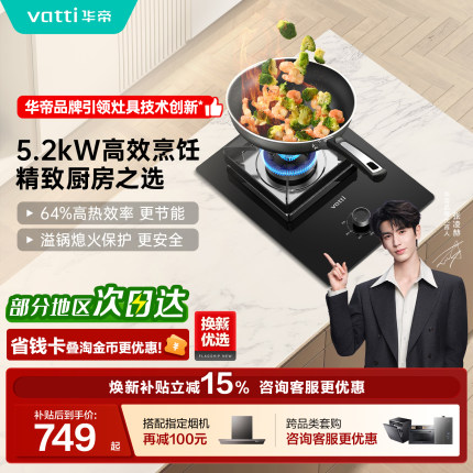 【小户型首推】华帝燃气灶单灶家用液化气以旧换新天然气煤气103