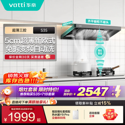 华帝小飞碟厨房抽油烟机S35