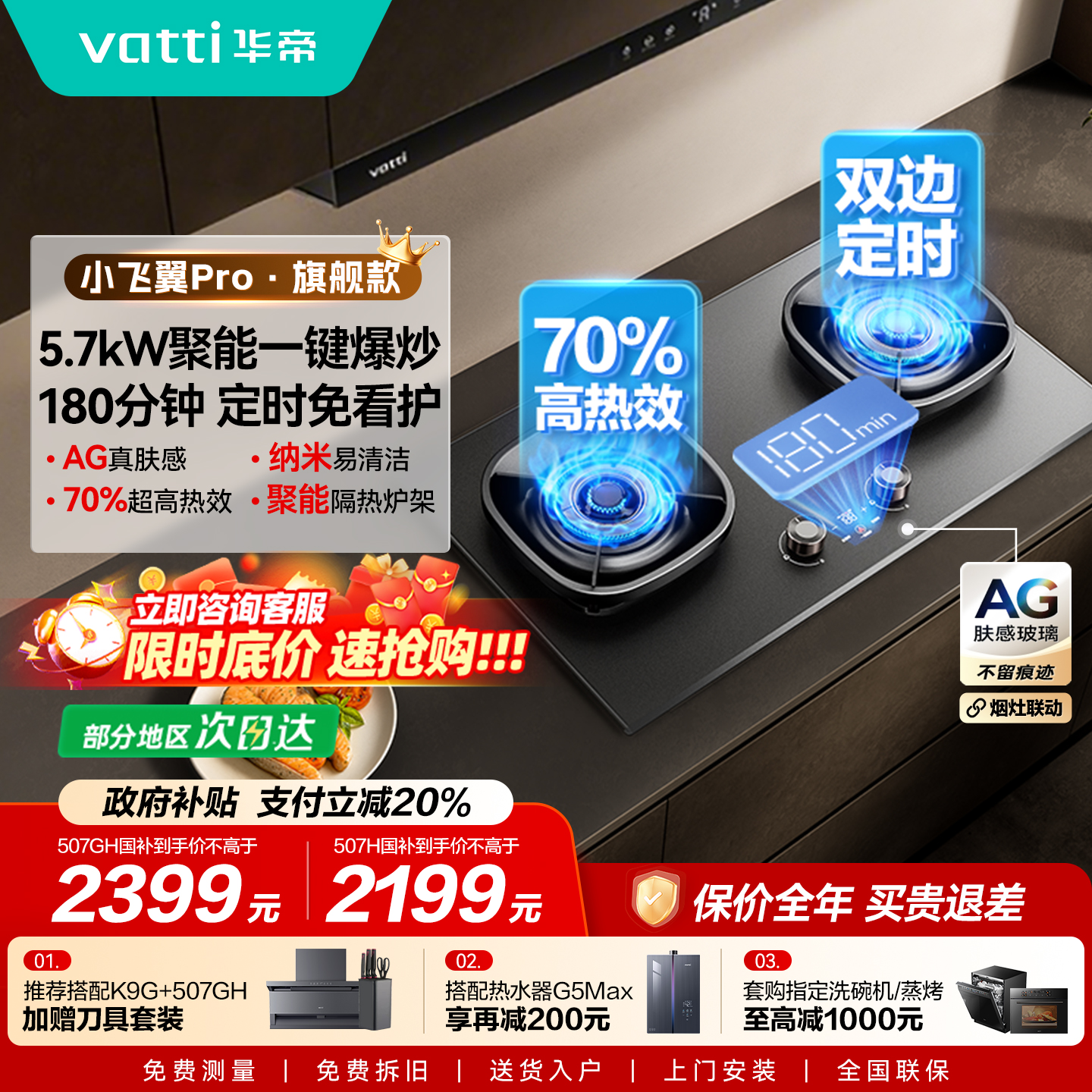 华帝70%高热效灶具以旧换新补贴