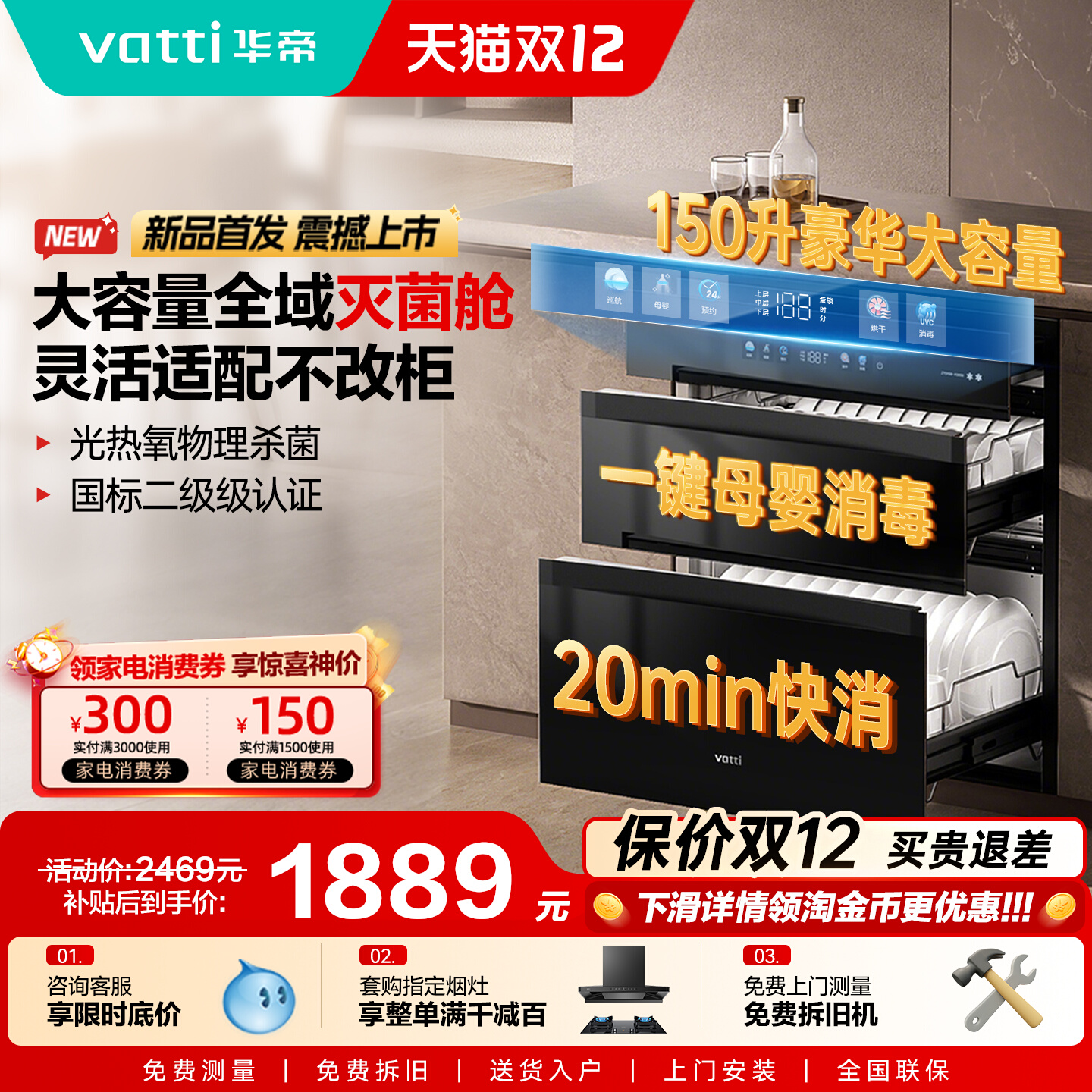 华帝小飞翼消毒柜家用嵌入式厨房碗柜碗碟筷消毒烘干一体机i13050