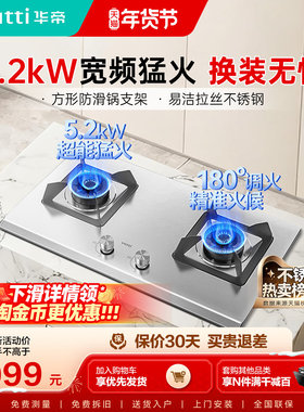 华帝燃气灶i10065A不锈钢大火力煤气灶家用天然气双灶液化气灶台