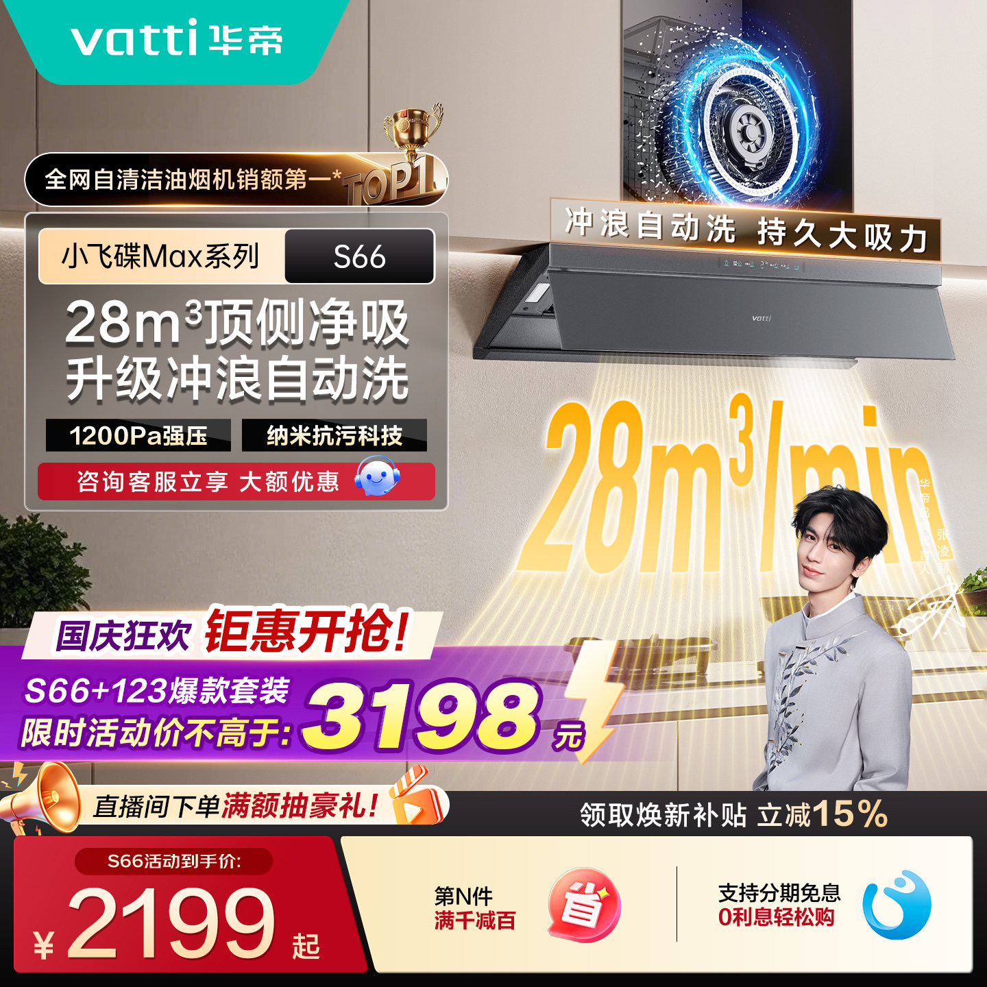 华帝小飞碟Max顶侧一体油烟机S66图片