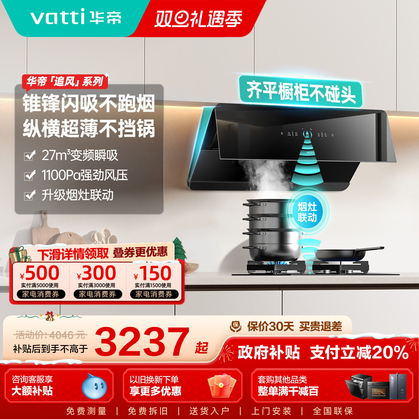 [新品]华帝官方旗舰店A7抽油烟机燃气灶套餐家用厨房烟机灶具套装