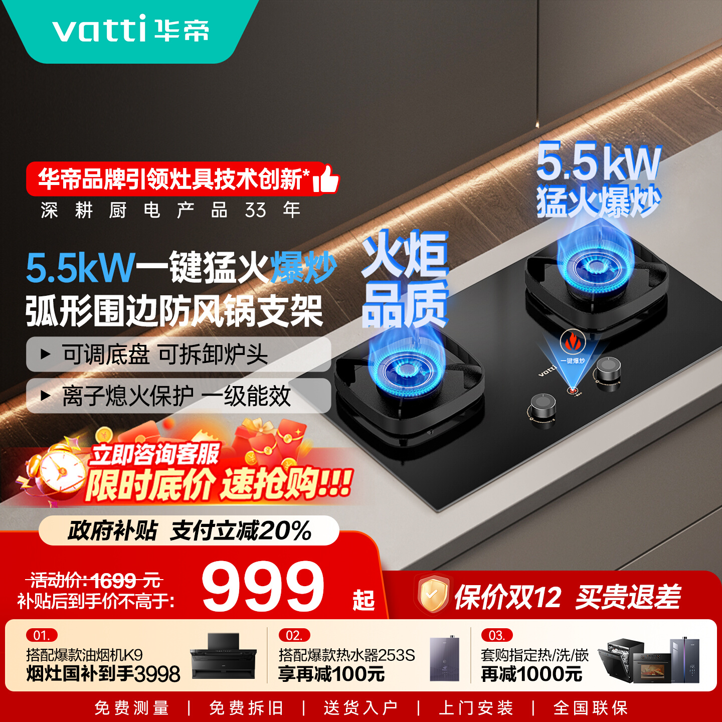 华帝5.5kw一键爆炒可拆易清洁灶
