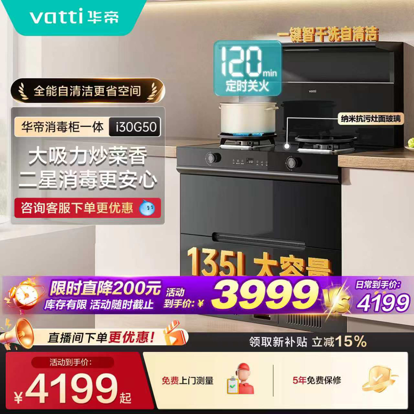 华帝i30G50消毒柜一体集成灶图片