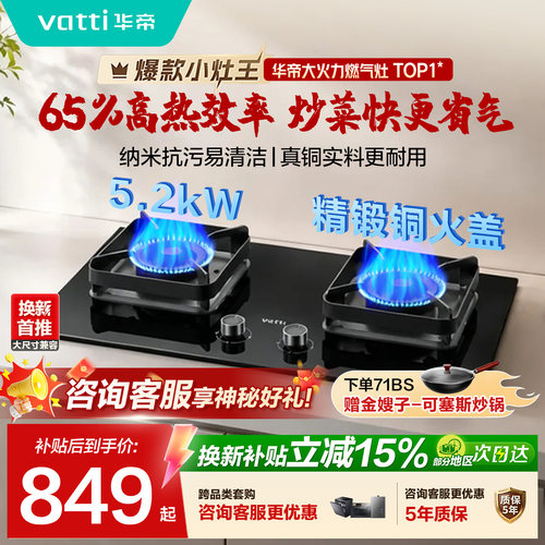 华帝5.2kW猛火家用天然气燃气灶