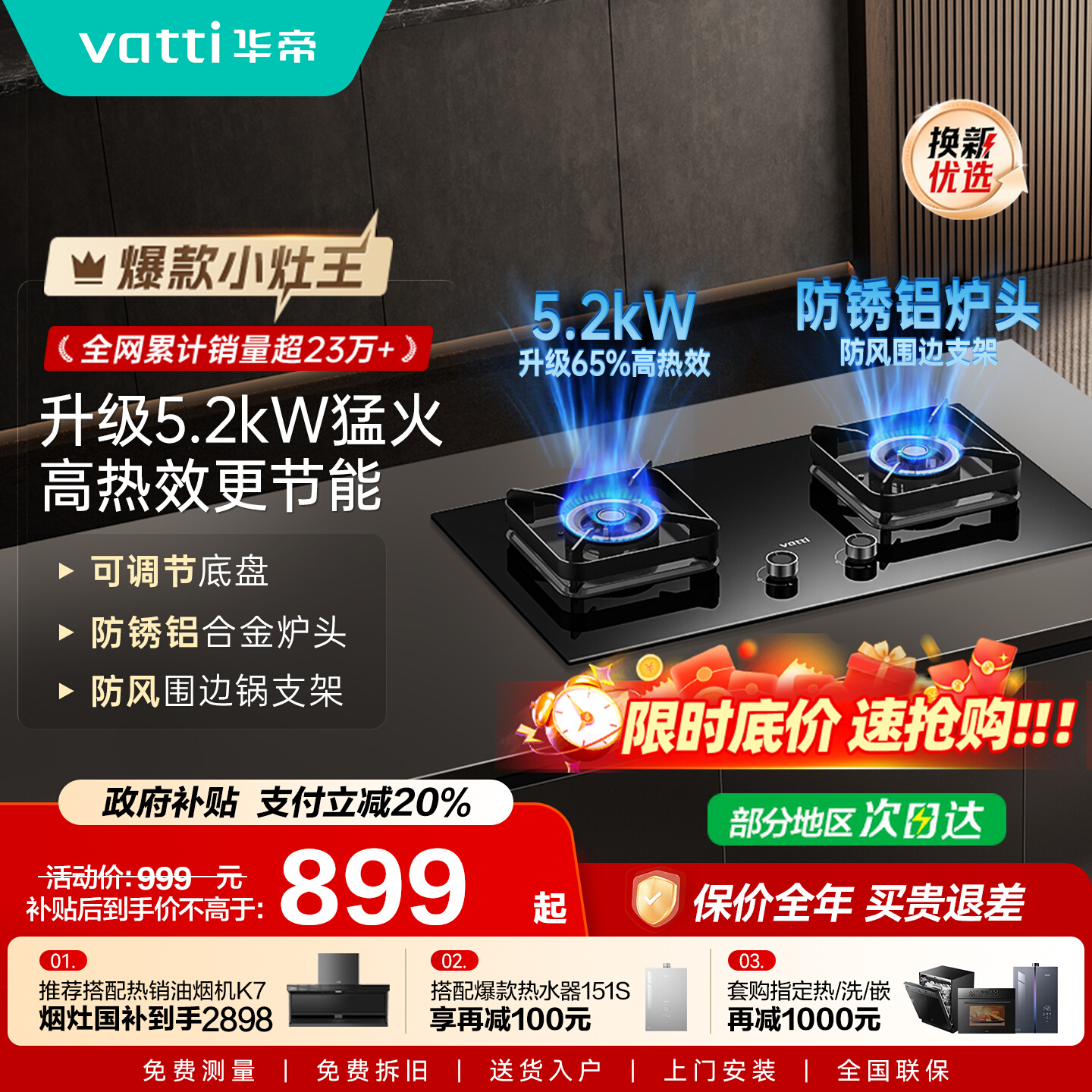 华帝燃气灶i10071B以旧换新补贴