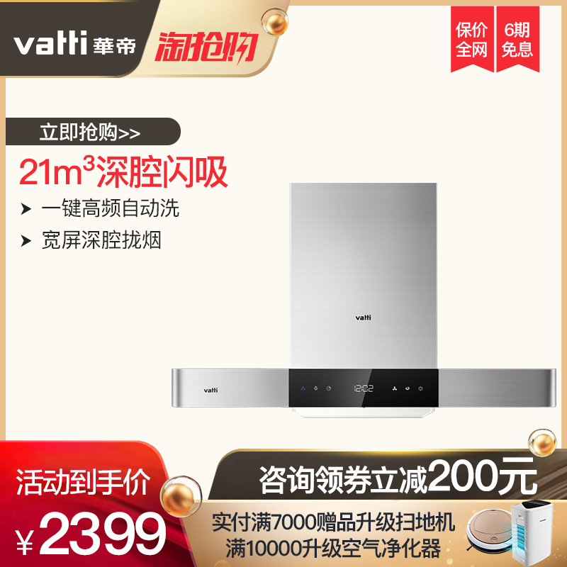 Vatti/»ªµÛ CXW-228-i11089 Ìì¾µ×Ô¶¯ÇåÏ´ ¶¥Îüʽŷʽ³éÓÍÑÌ»ú