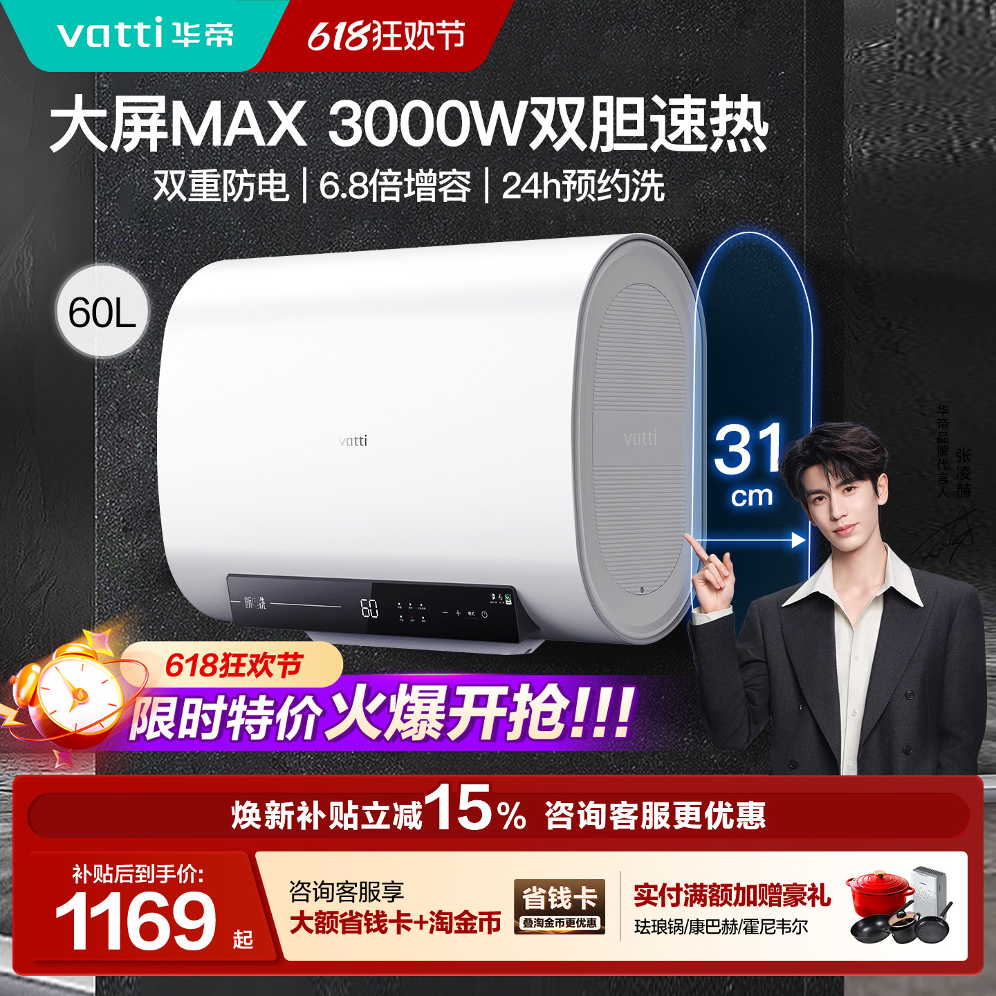 华帝DDF60-i14201热水器60升纤薄家用扁桶速热双胆自动电热水器