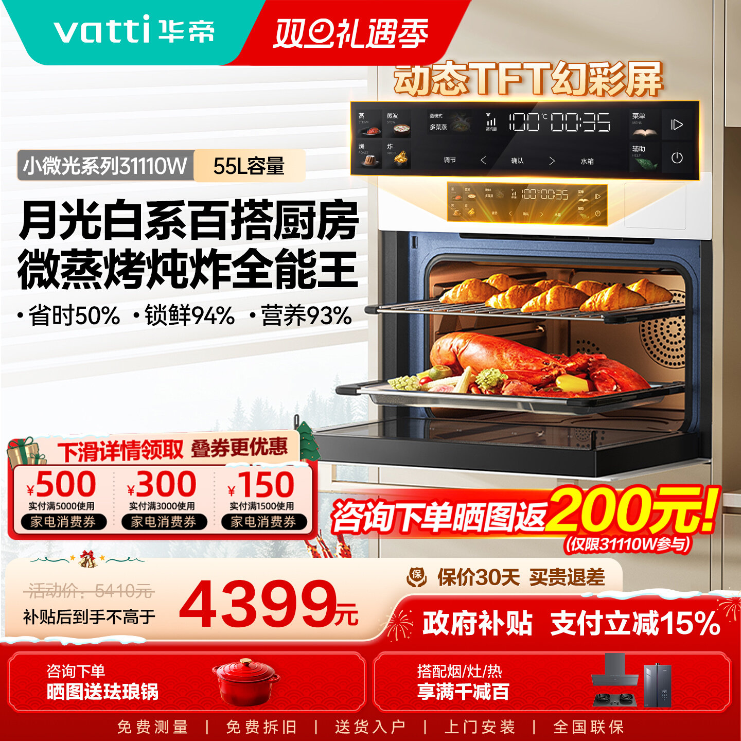 华帝蒸烤一体机焖炖炸家用电蒸箱嵌入式蒸烤箱大容量23031/31110W