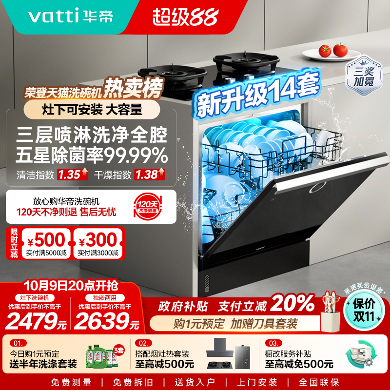 淘金币2371华帝洗碗机消毒柜一体全自动14套