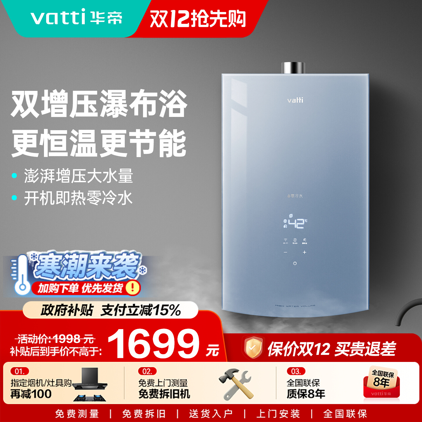 家用零冷水燃气热水器华帝