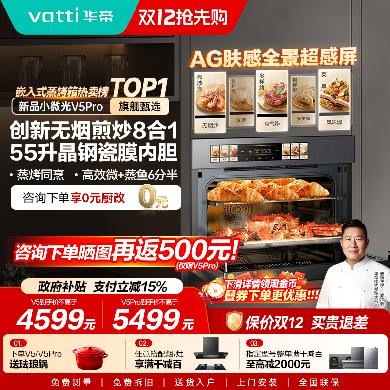 华帝小微光V5嵌入式微蒸烤一体机