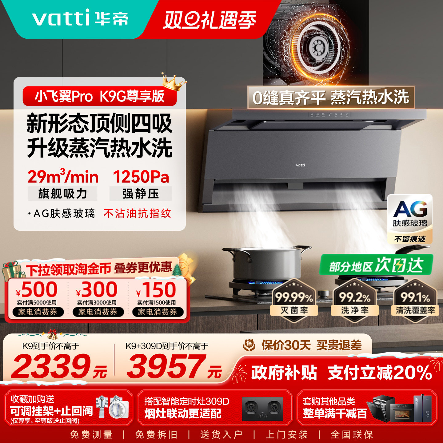 [小飞翼Pro]华帝油烟机K9/K9G顶侧双吸抽油烟机家用变频烟灶套装