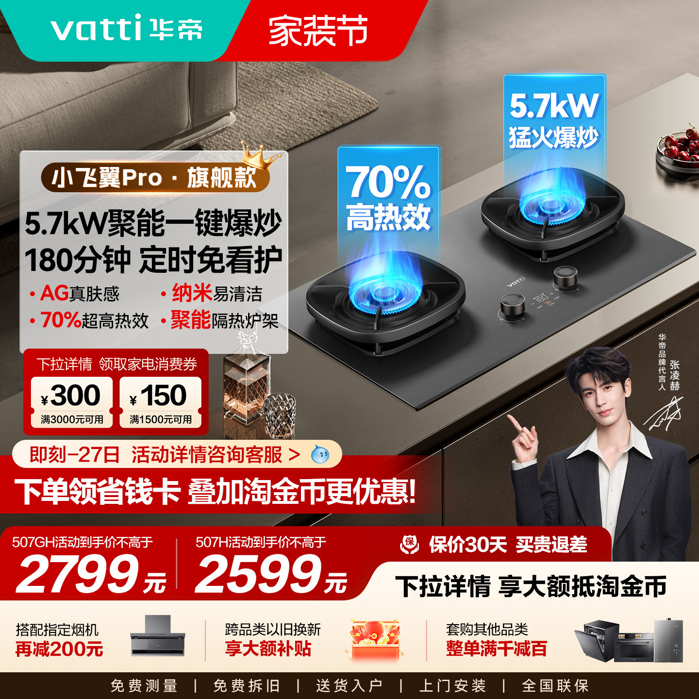 【张凌赫推荐】华帝燃气灶i10507GH煤气灶家用双灶天然气灶小飞翼