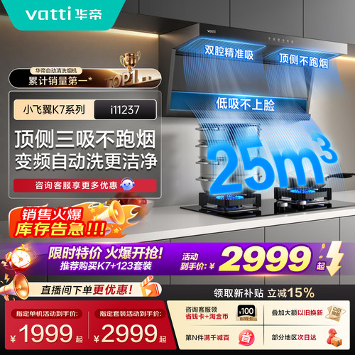 华帝顶侧三吸厨房家用抽油烟机K7