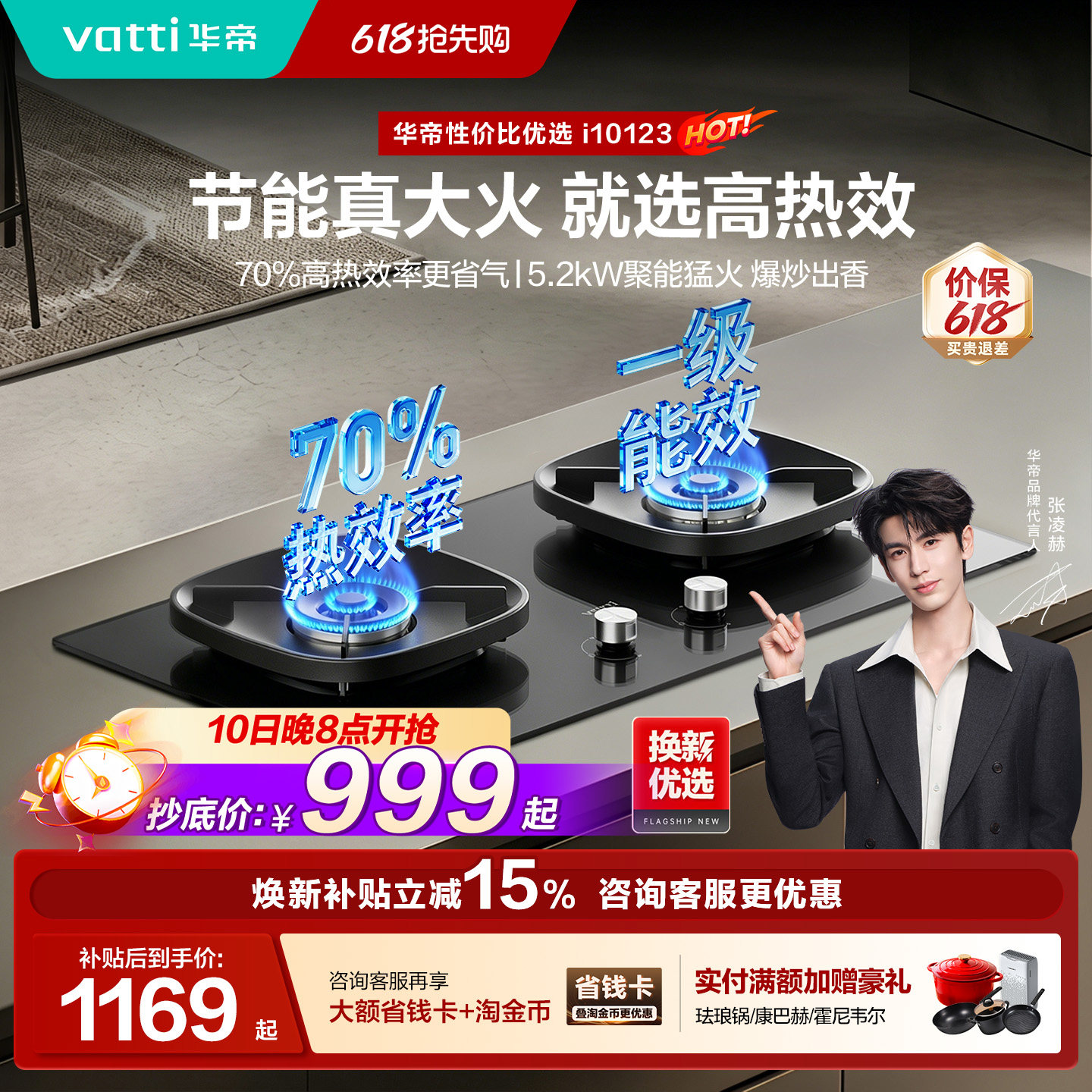 【保价618】华帝燃气灶天然气煤气炉双灶台液化气i10123/i10309