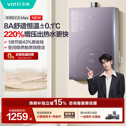 张凌赫推荐华帝燃气热水器12151S