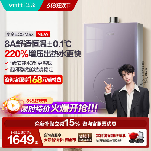华帝静音恒温热水器以旧换新补贴