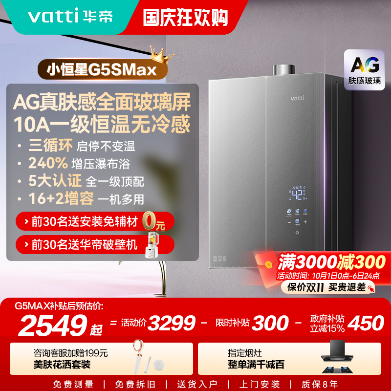 新品华帝小恒星热水器G5SMAX