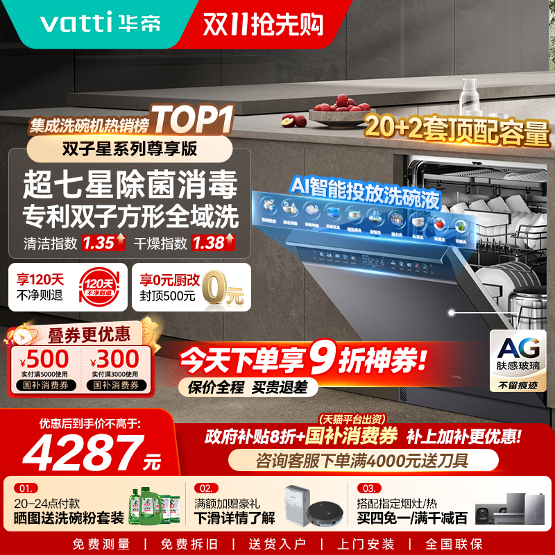 华帝洗碗机嵌入式家用消毒柜一体20+2套洗锅大容量D3000Max尊享版