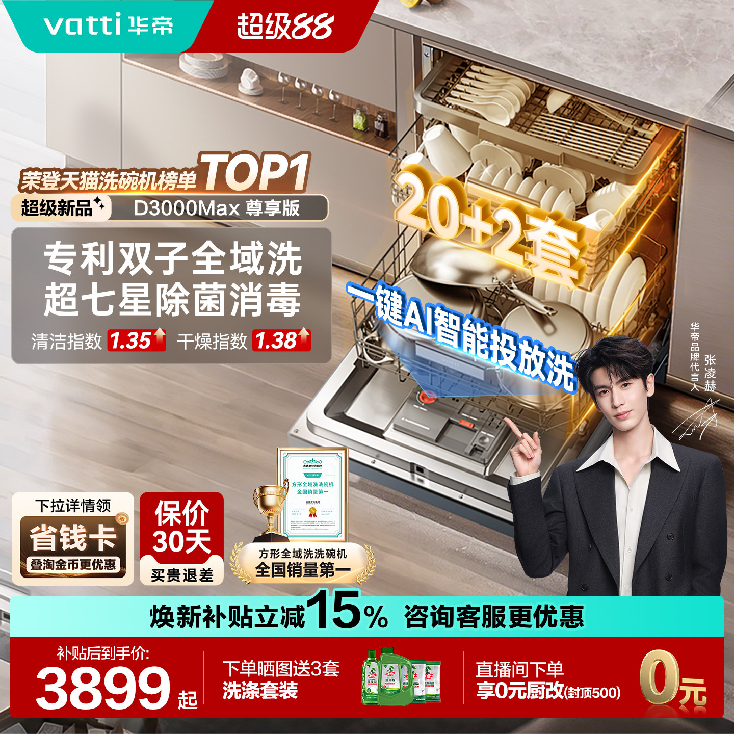 华帝双子星洗碗机20+2套家用全自动智能投放嵌入式D3000Max尊享版