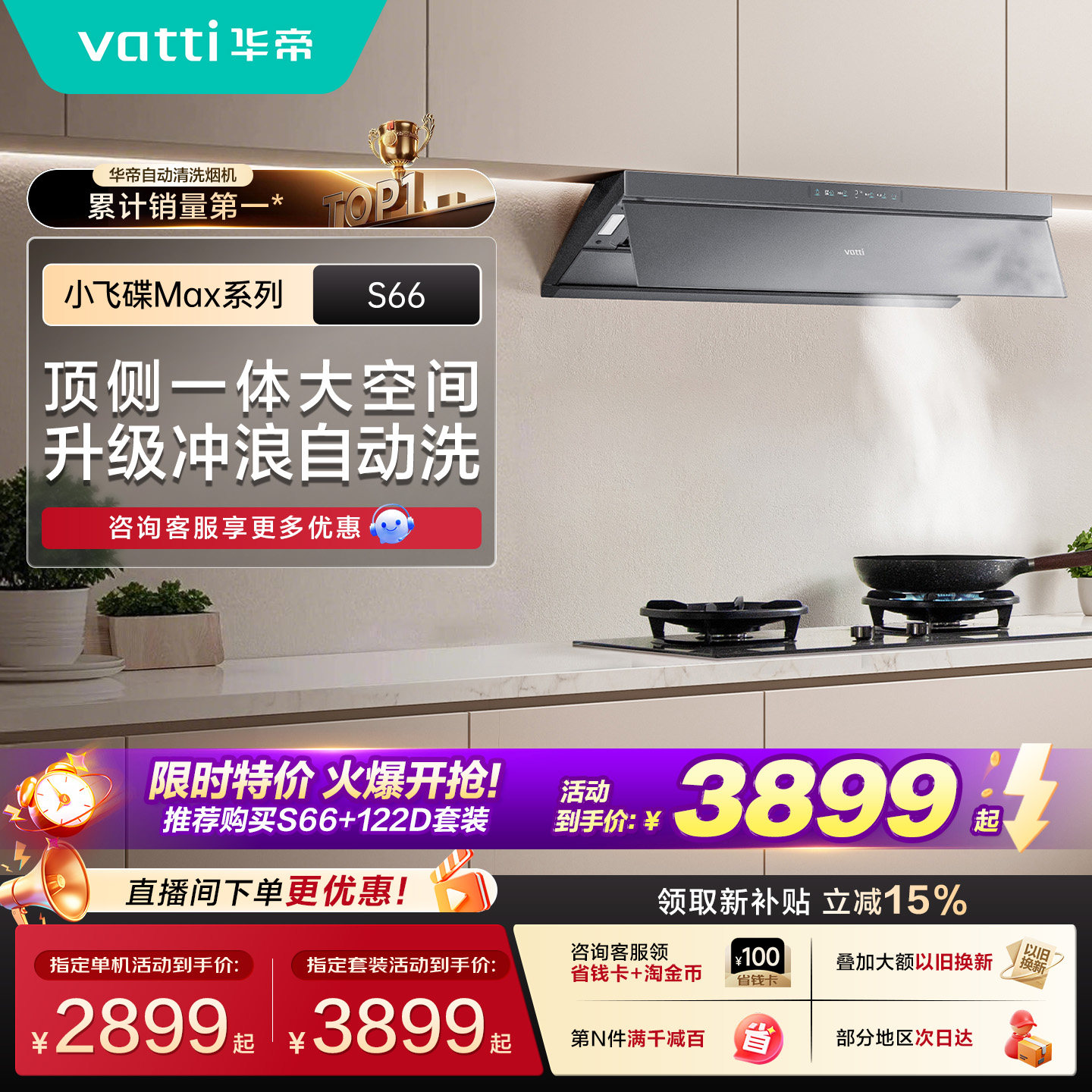 华帝小飞碟Max顶侧一体抽油烟机厨房家用吸烟机燃气灶套装组合S66 - 实物图