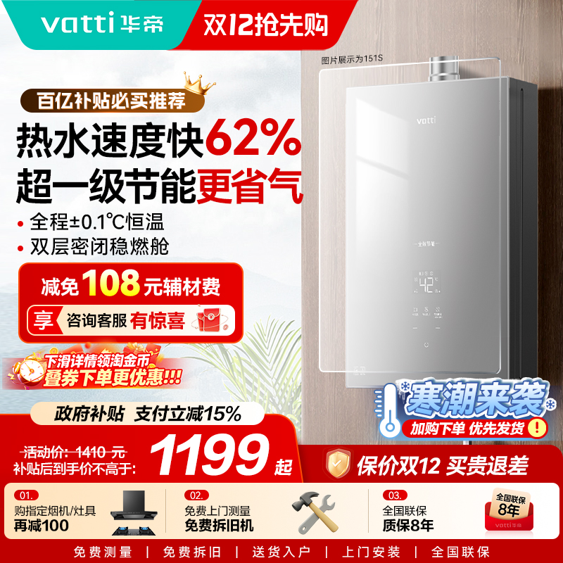 华帝燃气热水器恒温水伺服家用天然气16升洗澡节能i12151S官方