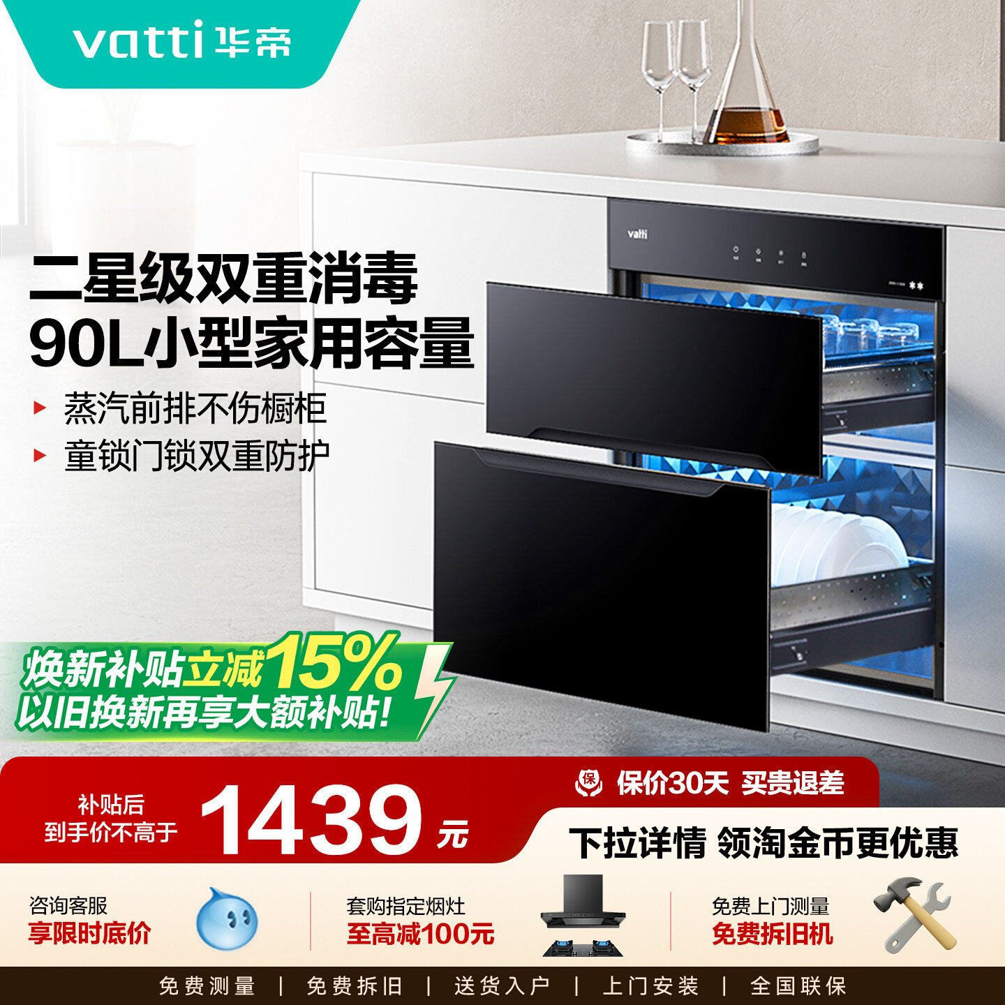 华帝i13030消毒柜小型嵌入式家用厨房碗柜碗筷消毒柜官方旗舰店