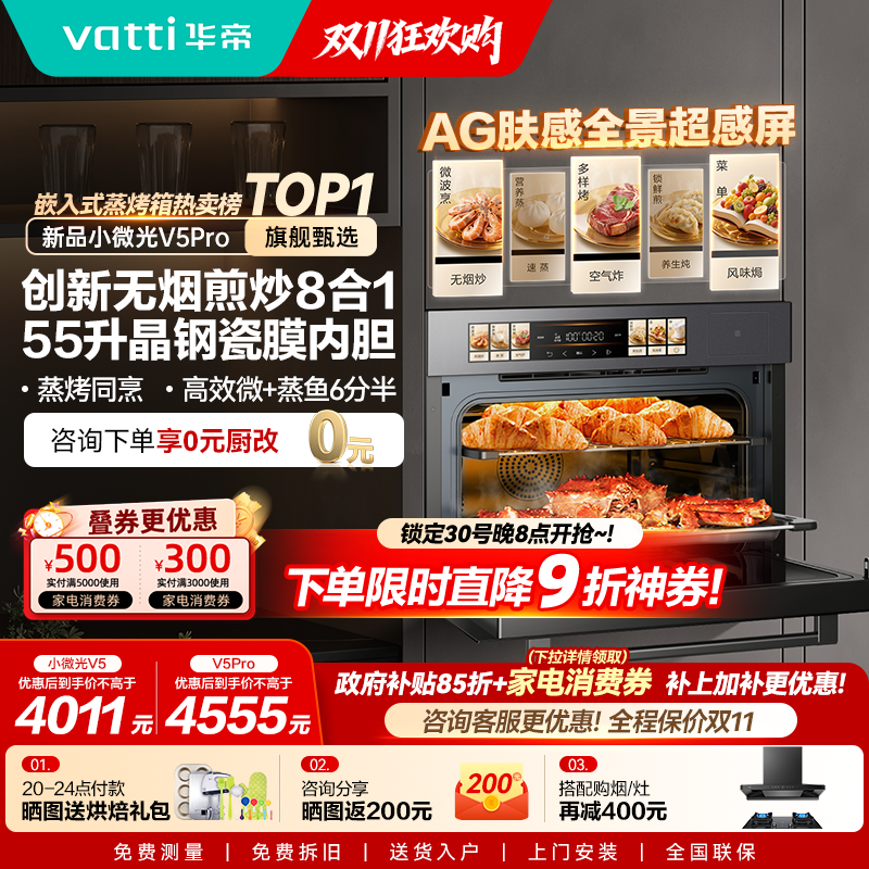 华帝小微光V5嵌入式微蒸烤一体机