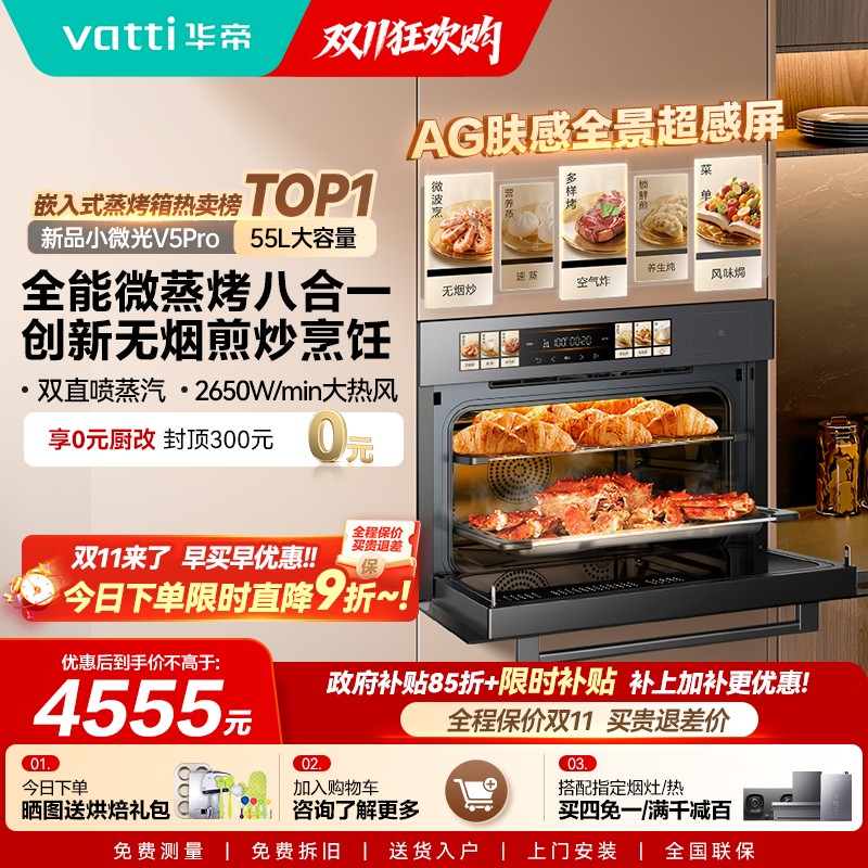 华帝小微光V5Pro蒸烤一体机8合1嵌入式蒸烤箱家用电蒸箱微波炉