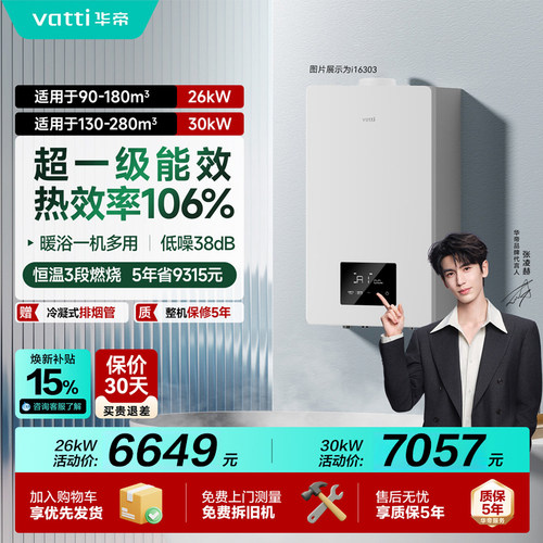 华帝壁挂炉家用天然气采暖燃气一级能效冷凝303节能热水两用锅炉