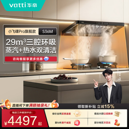 华帝小飞碟欧式顶吸油烟机三件套