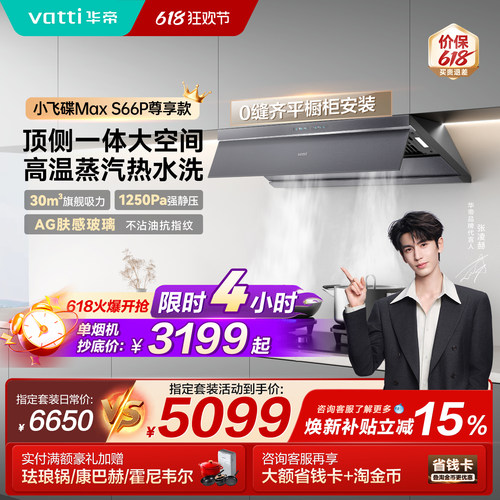 油烟机以旧换新补贴S66P油烟机
