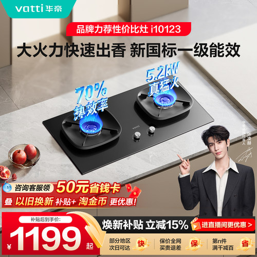 华帝70%高热效5.2kW大火力燃气灶