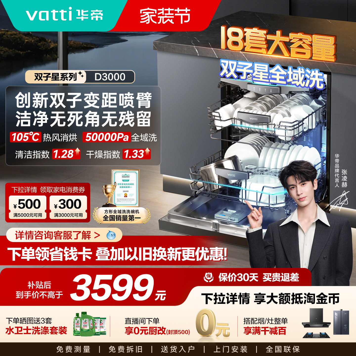 华帝双子星洗碗机16套家用全自动独立台嵌入式消毒柜D1000/D3000