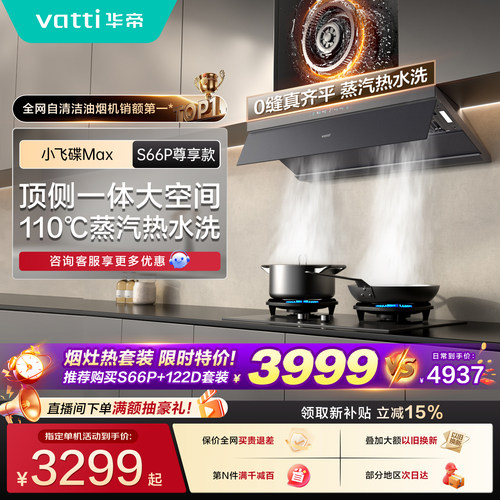 华帝小飞碟Max油烟机吸烟机S66P