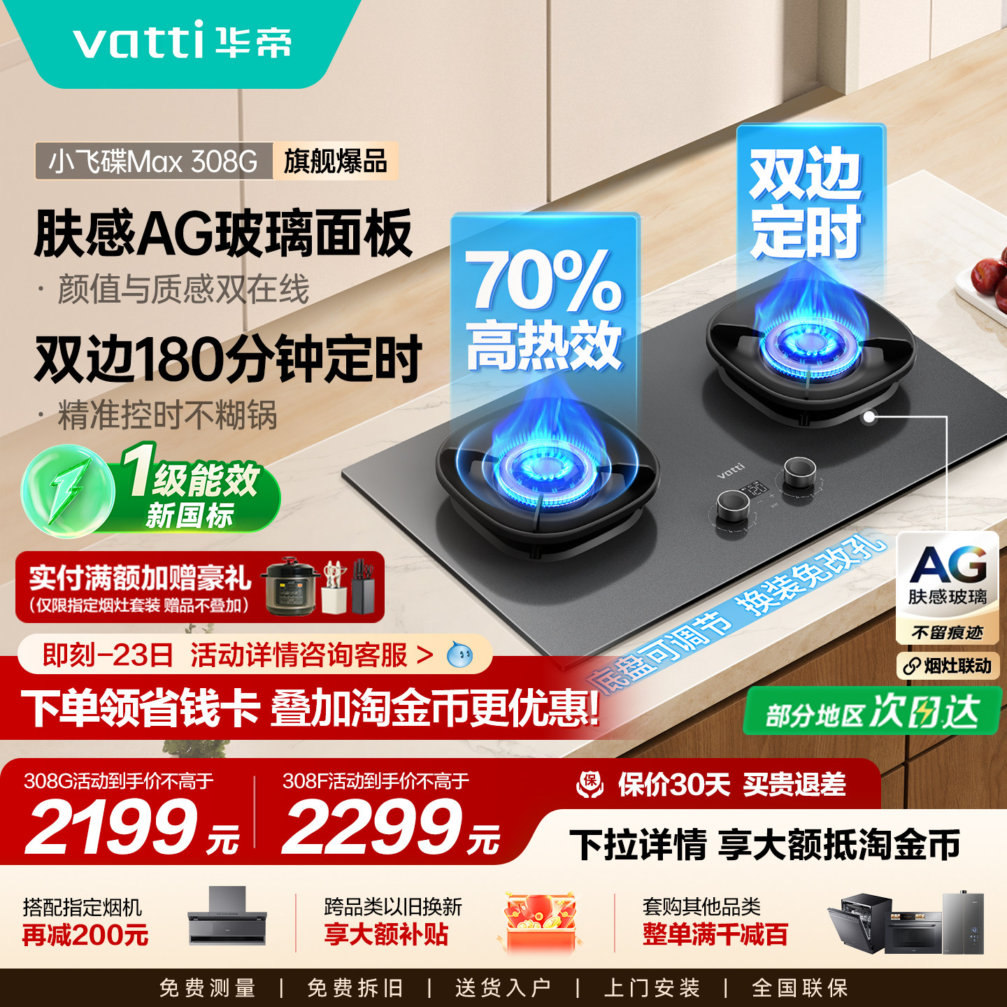 [小飞碟Max308G]华帝燃气灶i10308G定时煤气灶家用双灶天然液化气