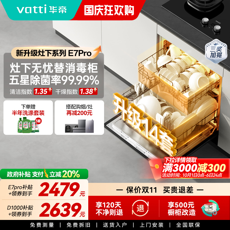 华帝14套灶下洗碗机105℃消烘除