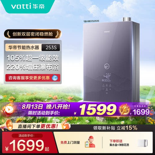 张凌赫推荐华帝燃气热水器12253S