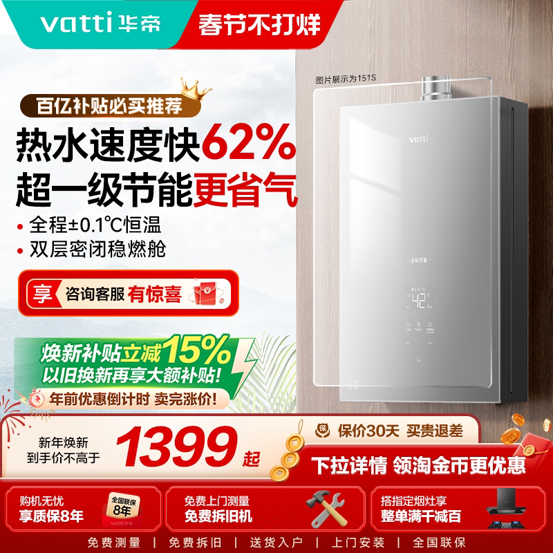 [以旧换新]华帝燃气热水器恒温水伺服家用天然气16升节能i12151S