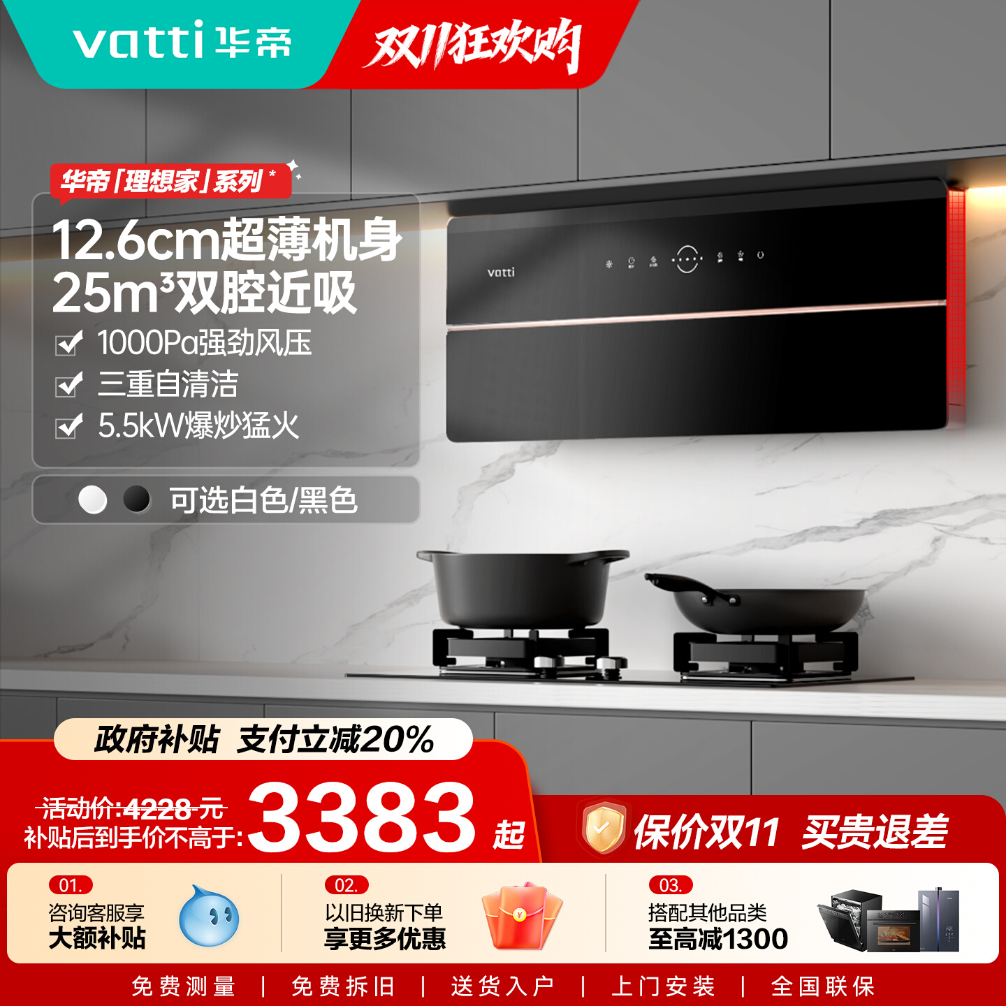 华帝超薄理想家X525m³烟灶套装