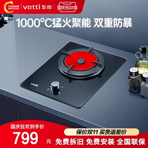 华帝i10017B燃气灶单灶家用煤气灶天然气液化气台式嵌入式猛火灶