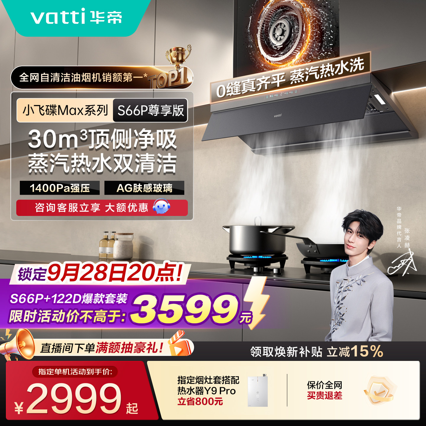 华帝小飞碟Max油烟机吸烟机S66P图片