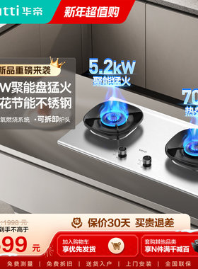 [新品]华帝燃气灶i10308A不锈钢天然气家用双灶以旧换新补贴官方